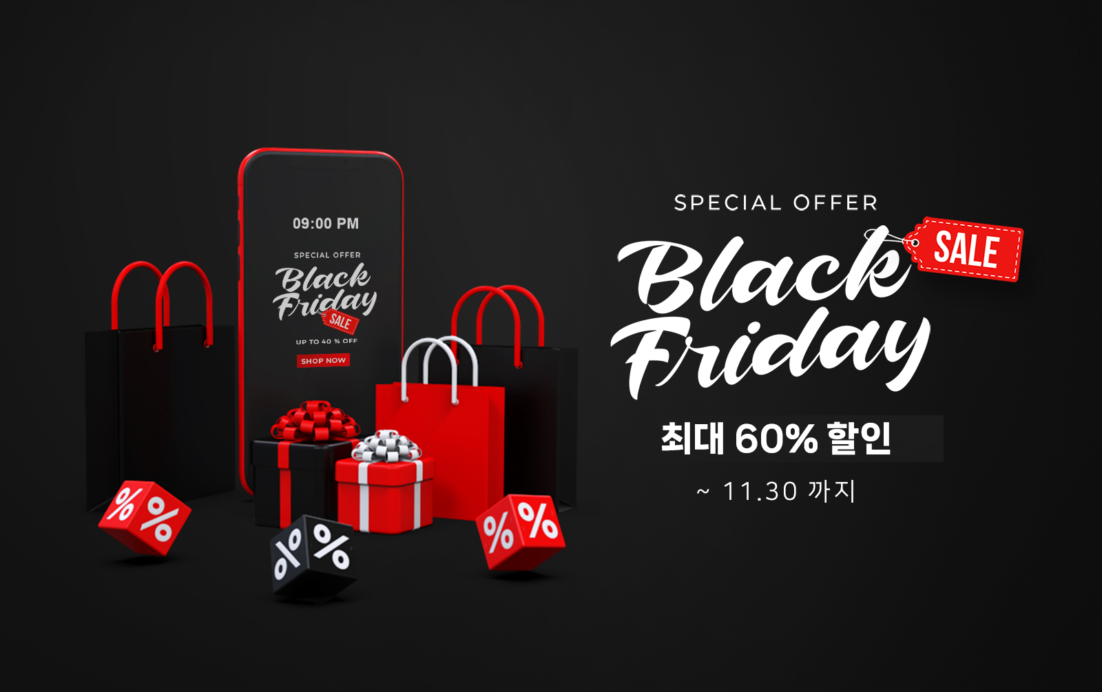 2023 Black Friday 할인 주간